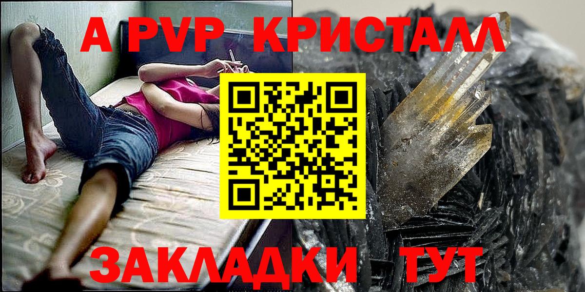 A-PVP  продажа наркотиков  Вход с VPN  Богородицк  APVP VHQ  А ПВП СК 