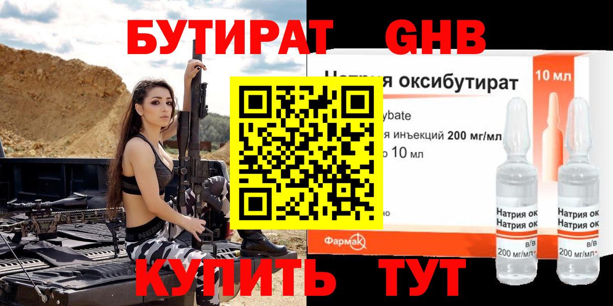 Бутират вода Богородицк