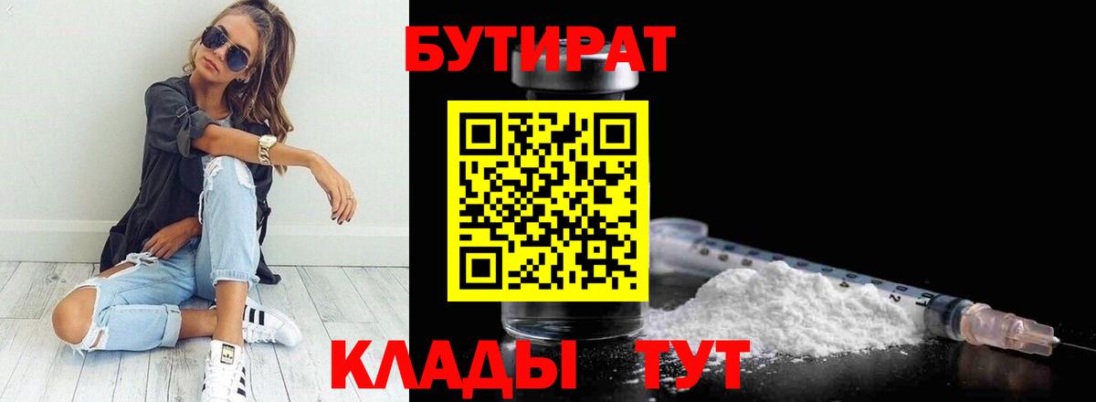 БУТИРАТ оксана  Вход с VPN  БУТИРАТ  Богородицк 
