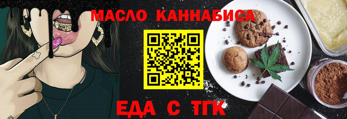 Еда ТГК конопля Богородицк