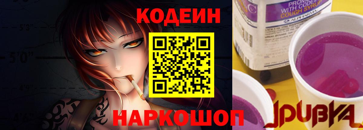 Кодеин напиток Lean (лин)  Вход с VPN  Богородицк 