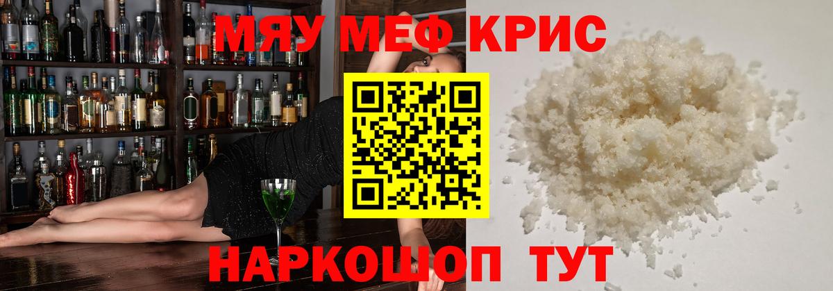 Меф мяу мяу кристаллы Богородицк